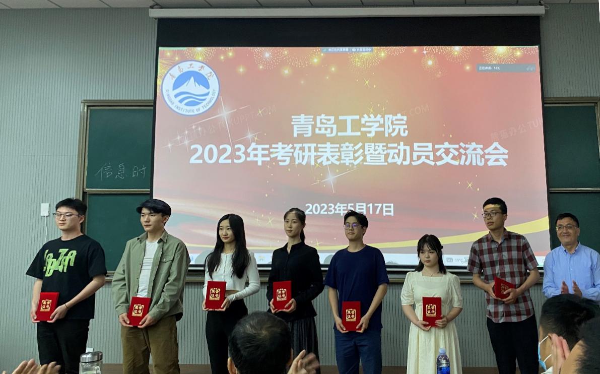 我们召开2023年考研表彰暨动员交流会