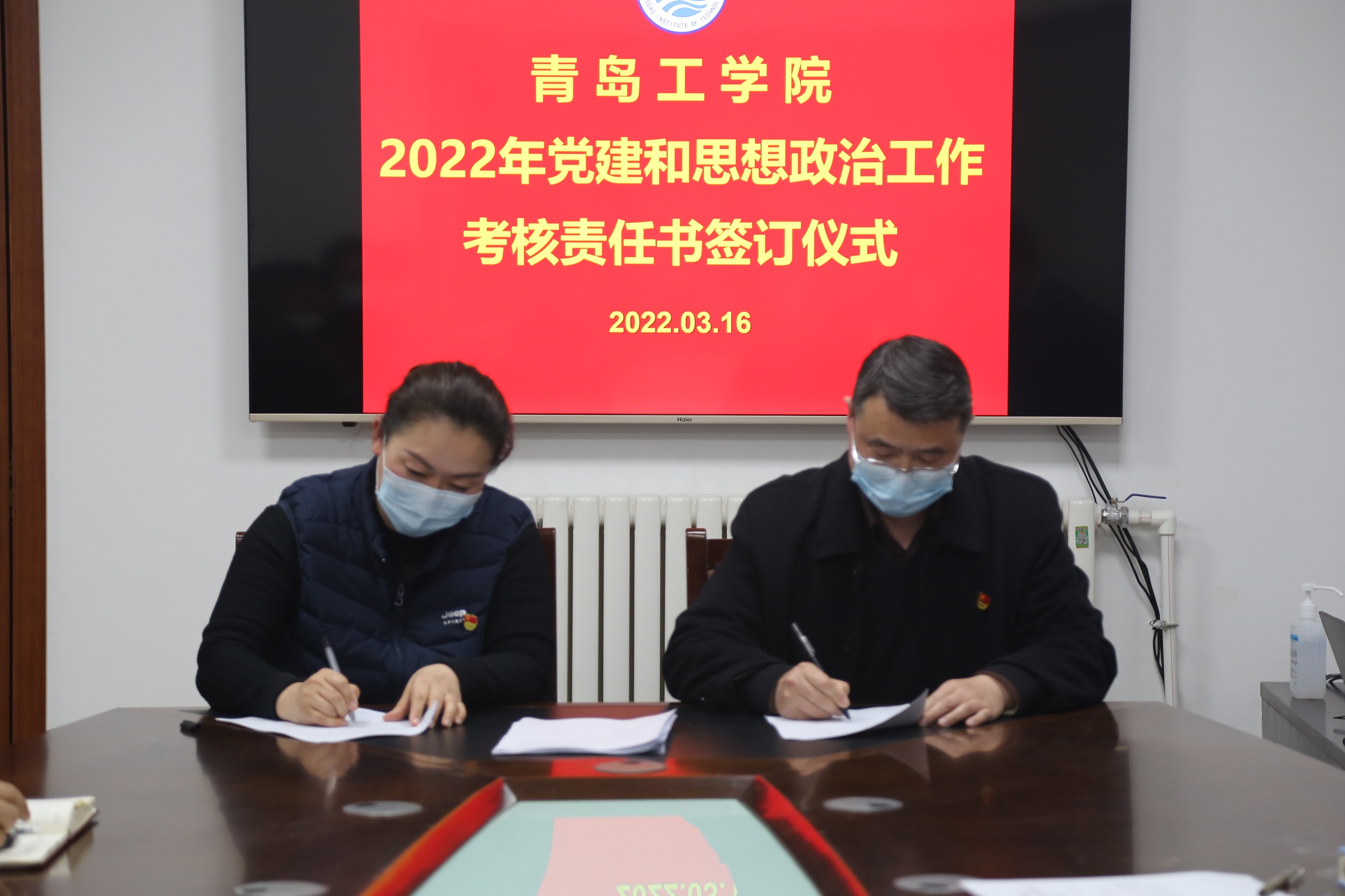 学校党委举行《2022年党建和思想政治工作考核责任书》签订仪式