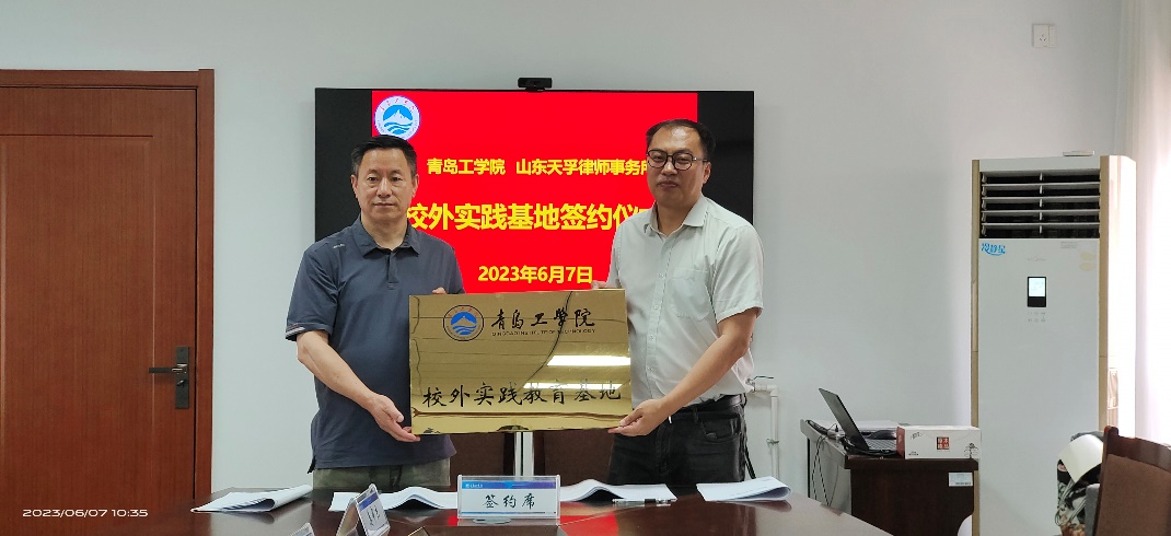 校企合作 | 我们与山东天孚律师事务所共建“校外实践教育基地” 校企合作 | 我们与山东天孚律师事务所共建“校外实践教育基地”