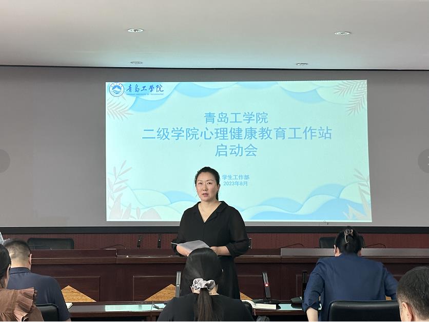 bw必威西汉姆联官网召开二级学院心理健康教育工作站启动会