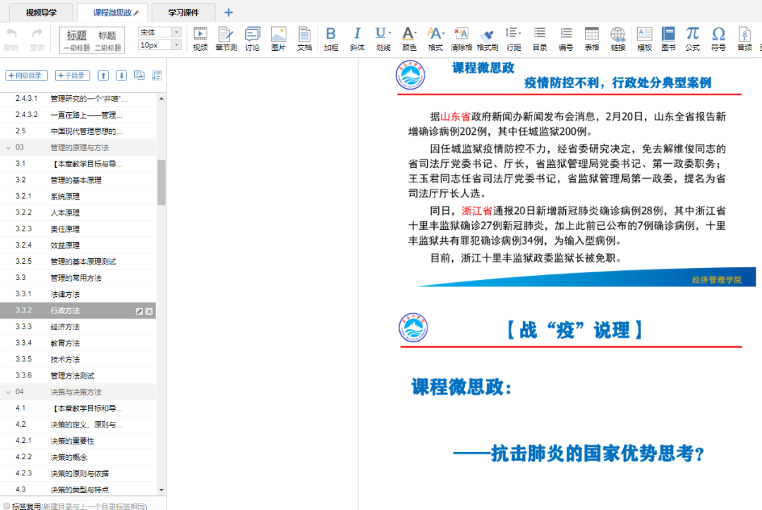 bw必威西汉姆联官网利用线上教学平台、打造思政园地，思想专业双提升