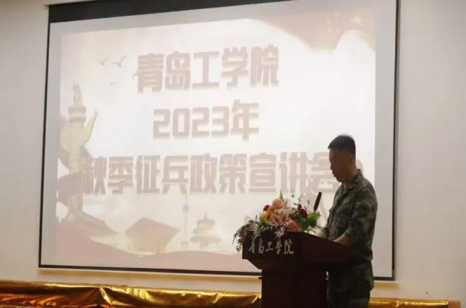 志存高远励青春，奋楫笃行保家国——bw必威西汉姆联官网举行2023年秋季征兵政策宣讲会