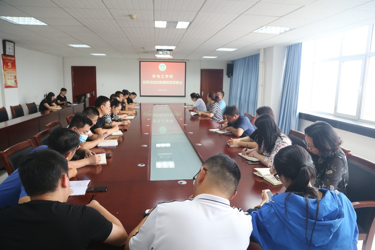 学校党委组织召开基层党组织换届 动员部署会