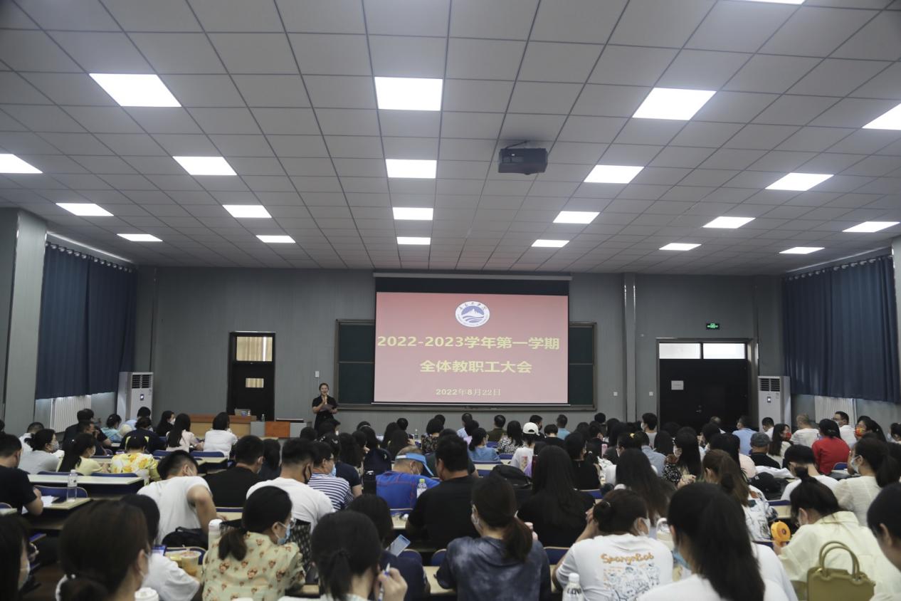 bw必威西汉姆联官网召开2022—2023学年第一学期全体教职工大会