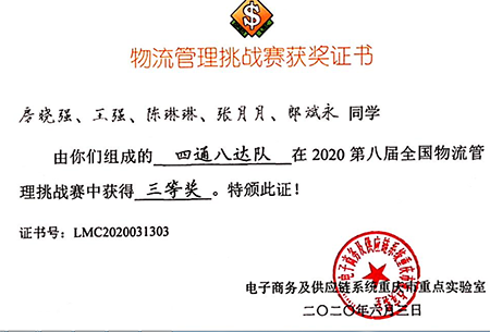 bw必威西汉姆联官网物流管理专业在第八届全国物流管理挑战赛中喜获佳绩