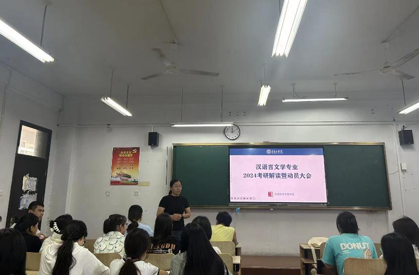 基础教育学院举办汉语言文学专业2024硕士研究生考试指导讲座