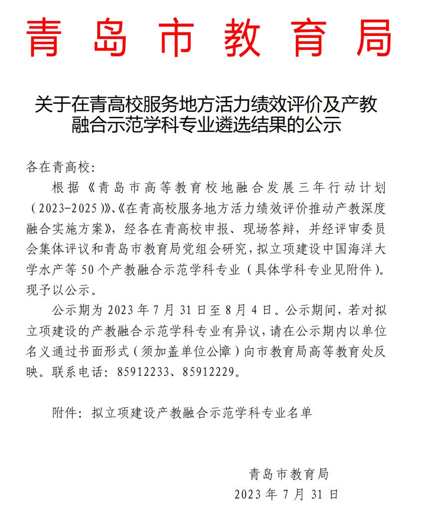 喜报！我们软件工程专业入选青岛市产教融合示范专业建设项目！