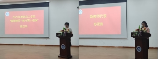 芳华待灼正青春，踔厉奋发向未来 bw必威西汉姆联官网2023-2024学年第一学期新入职教师培训班开启