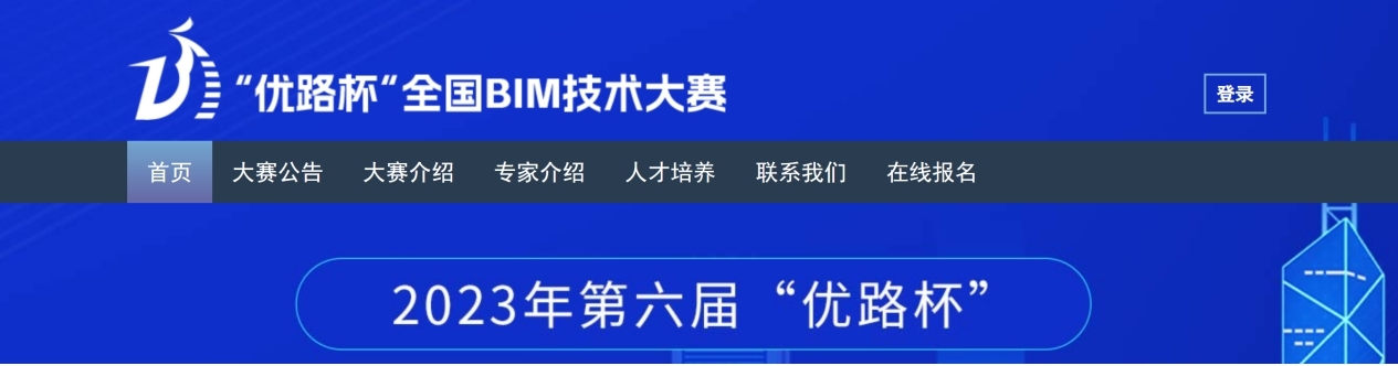 建筑工程学院学生在2023第六届“优路杯”全国BIM技术大赛喜获佳绩