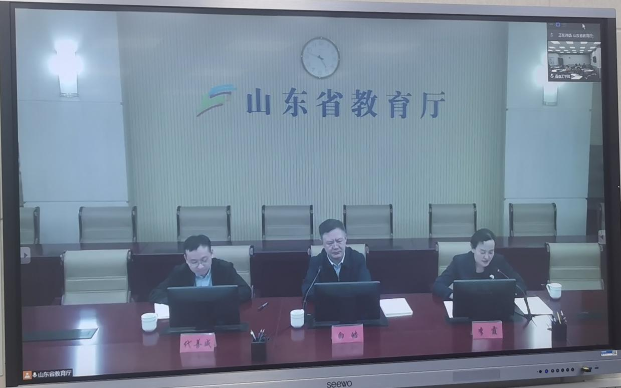 我们组织收看山东省普通本科高校学科建设工作视频会议