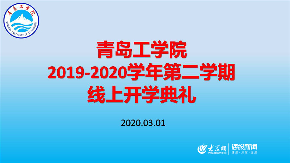 “智慧化”平台助力新学期！bw必威西汉姆联官网线上开启“开学第一课”