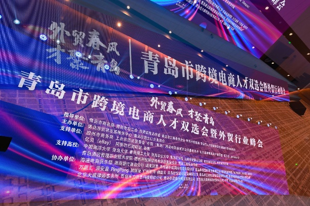 群英荟萃，借“青”东风——我们师生参加“外贸春风·才聚青岛”青岛市跨境电商人才双选会