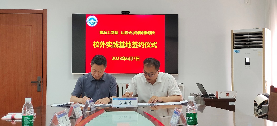 校企合作 | 我们与山东天孚律师事务所共建“校外实践教育基地” 校企合作 | 我们与山东天孚律师事务所共建“校外实践教育基地”
