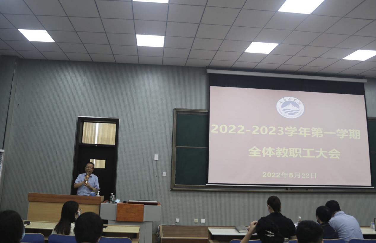 bw必威西汉姆联官网召开2022—2023学年第一学期全体教职工大会