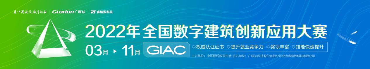 2022全国数字建筑创新应用大赛建工学子喜获佳绩