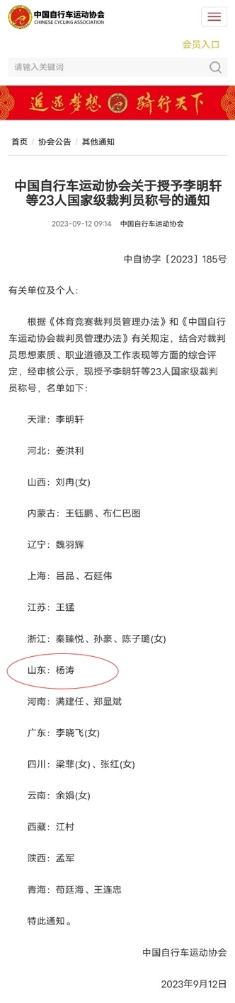 喜报！我们教师杨涛荣获自行车项目国家级裁判员称号，成为青岛市首位自行车项目国家级裁判